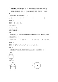 河南省驻马店市遂平县2025年三校联考三模数学试卷（解析版）