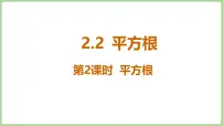 北师大版（2024）八年级上册（2024）2 平方根与立方根教课内容ppt课件