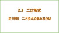 初中数学3 二次根式教学ppt课件