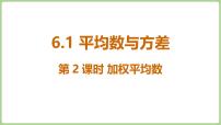 初中数学北师大版（2024）八年级上册（2024）1 平均数与方差教学ppt课件