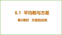 数学八年级上册（2024）1 平均数与方差课文内容ppt课件