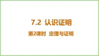 北师大版（2024）八年级上册（2024）1 认识证明图片ppt课件