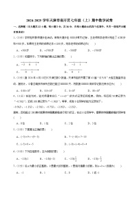 2024-2025学年天津市南开区七年级(上)期中数学试卷（含答案）