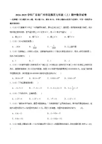 2024-2025学年广东省广州市花都区七年级(上)期中数学试卷（含答案）