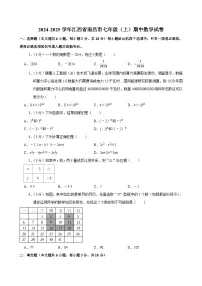 2024-2025学年江西省南昌市七年级（上）期中数学试卷（含答案）