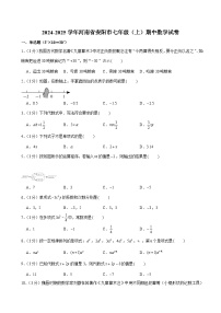 2024-2025学年河南省安阳市七年级（上）期中数学试卷（含答案）