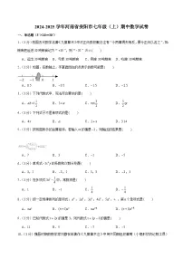 2024-2025学年河南省安阳市七年级（上）期中数学试卷（含答案）