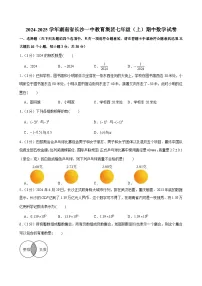 2024-2025学年湖南省长沙一中教育集团七年级（上）期中数学试卷（含答案）