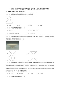 2024-2025学年北京市海淀区七年级（上）期末数学试卷（含答案）