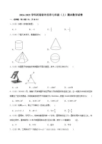 2024-2025学年河南省许昌市七年级(上)期末数学试卷（含答案）