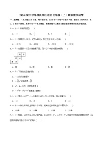 2024-2025学年重庆市江北区七年级（上）期末数学试卷（含答案）