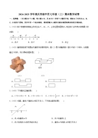2024-2025学年重庆市渝中区七年级(上)期末数学试卷（含答案）