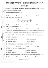 【七上HK数学】安徽省合肥市蜀山区琥珀教育集团2024-2025学年七年级上学期11月期中联考数学试题