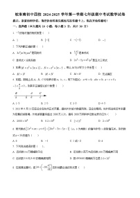 安徽省宣城市皖东南初中六校2024-2025学年上学期七年级期中考试数学试卷