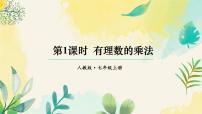 初中人教版（2024）有理数背景图课件ppt