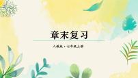 初中数学人教版（2024）七年级上册（2024）方程复习ppt课件