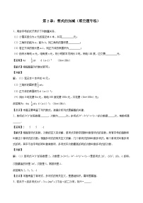 2024版人教版七年级上册数学期末专项练习第2章：整式的加减（填空题专练）（解析版）