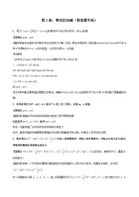 2024版人教版七年级上册数学期末专项练习第2章：整式的加减（简答题专练）（解析版）