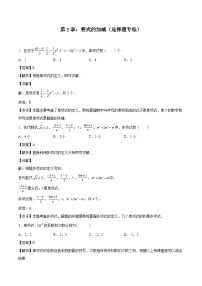 2024版人教版七年级上册数学期末专项练习第2章：整式的加减（选择题专练）（解析版）