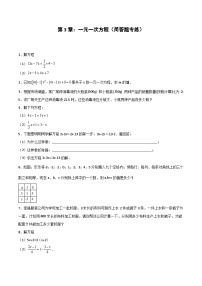 2024版人教版七年级上册数学期末专项练习第3章：一元一次方程（简答题专练）（原卷版）