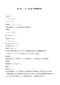 2024版人教版七年级上册数学期末专项练习第3章：一元一次方程（简答题专练）（解析版）
