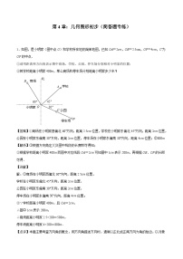2024版人教版七年级上册数学期末专项练习第4章：几何图形初步（简答题专练）（解析版）