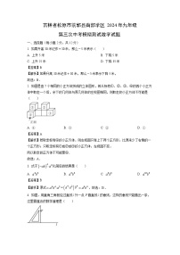 吉林省松原市前郭县南部学区2024年九年级第三次中考模拟测试数学试卷（解析版）