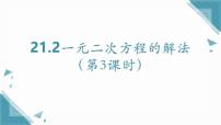 沪教版（五四制）（2024）八年级上册（2024）21.2 一元二次方程的解法公开课ppt课件