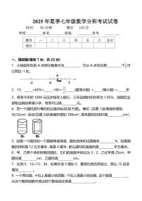 (重点初中分班考试)2025年夏季初一上学期开学考分班选拔考试数学试卷