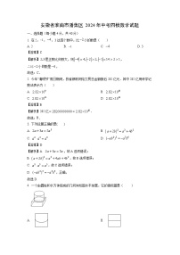 安徽省淮南市潘集区2024年中考四模数学试卷（解析版）
