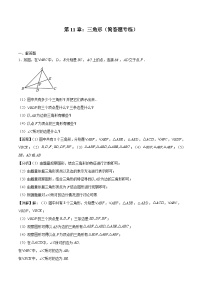 2024版人教版班级上册期末专项练习第11章:三角形(简答题专练)(解析版)八年级数学人教版