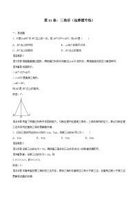 2024版人教版班级上册期末专项练习第11章:三角形(选择题专练)(解析版)八年级数学人教版