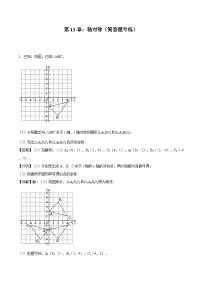 2024版人教版班级上册期末专项练习第13章:轴对称(简答题专练)(解析版)八年级数学人教版