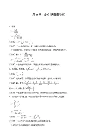 2024版人教版班级上册期末专项练习第15章：分式（简答题专练）（解析版）八年级数学人教版