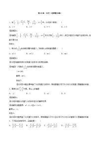2024版人教版班级上册期末专项练习第15章：分式（选择题专练）（解析版）八年级数学人教版