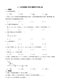 初中数学认识有理数导学案