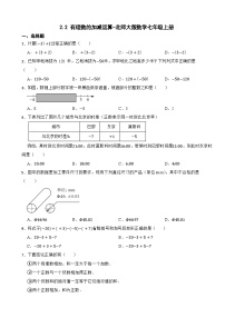 初中数学北师大版（2024）七年级上册（2024）有理数的加减运算导学案