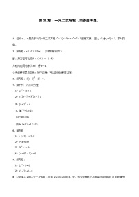 2024版人教版九年级上册期末专项练习第21章：一元二次方程（简答题专练）（原卷版）九年级数学人教版