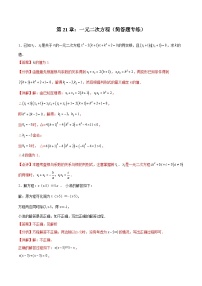 2024版人教版九年级上册期末专项练习第21章：一元二次方程（简答题专练）（解析版）九年级数学人教版