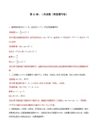 2024版人教版九年级上册期末专项练习第22章：二次函数（简答题专练）（解析版）九年级数学人教版