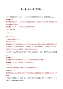 2024版人教版九年级上册期末专项练习第23章：旋转（填空题专练）（解析版）九年级数学人教版