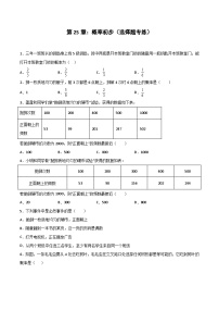 2024版人教版九年级上册期末专项练习第25章：概率初步（选择题专练）（原卷版）九年级数学人教版