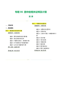 中考数学第一轮专项复习专题专题06 圆中的相关证明及计算（讲练）（原卷版）
