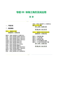 中考数学第一轮专项复习专题专题08 锐角三角形及其应用 （讲练）（原卷版）