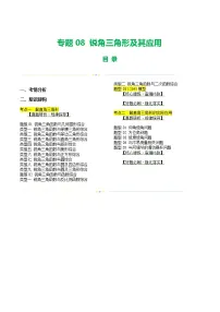 中考数学第一轮专项复习专题专题08 锐角三角形及其应用 （讲练）（原卷版）