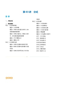 中考数学第一轮专项复习专题第03讲 分式（讲义）（原卷版）