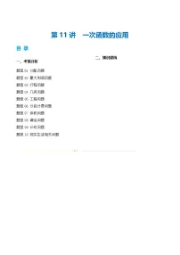 中考数学第一轮专项复习专题第11讲 一次函数的应用(讲义)(原卷版)