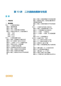 中考数学第一轮专项复习专题第13讲 二次函数图象与性质(讲义)(原卷版)