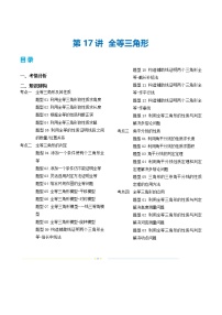 中考数学第一轮专项复习专题第17讲 全等三角形(讲义)(原卷版)