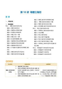中考数学第一轮专项复习专题第18讲 等腰三角形（讲义）（原卷版）